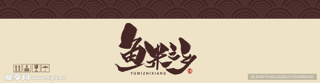 大米包装 