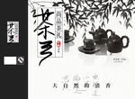 茶叶包装 