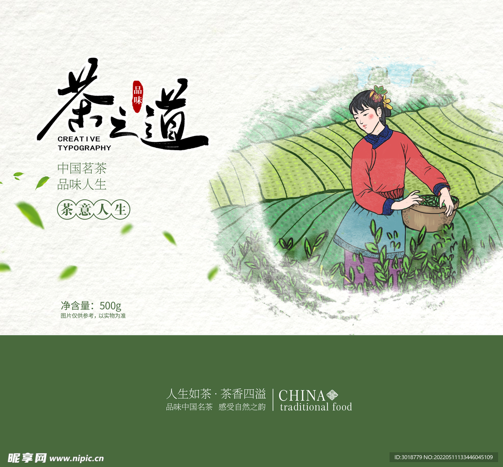 茶叶包装 