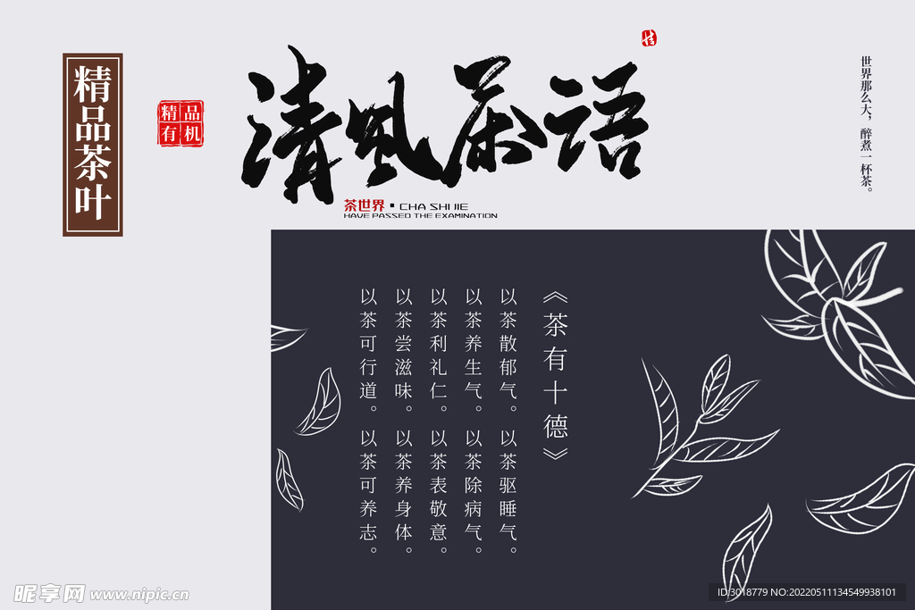 茶叶包装 