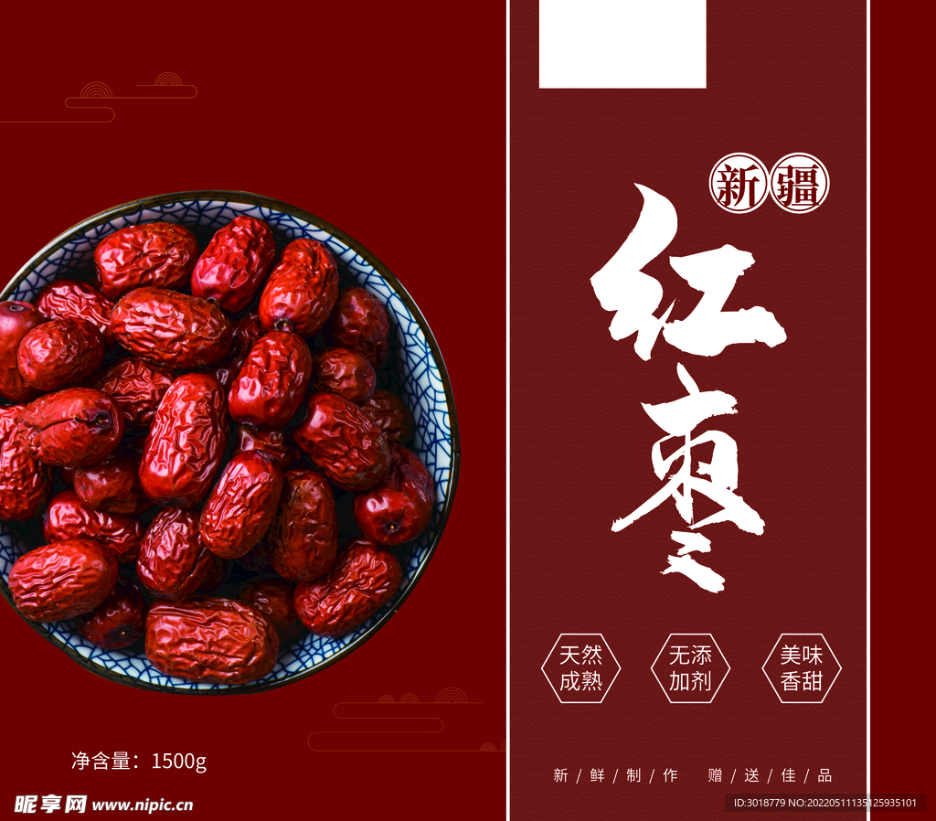 红枣包装 