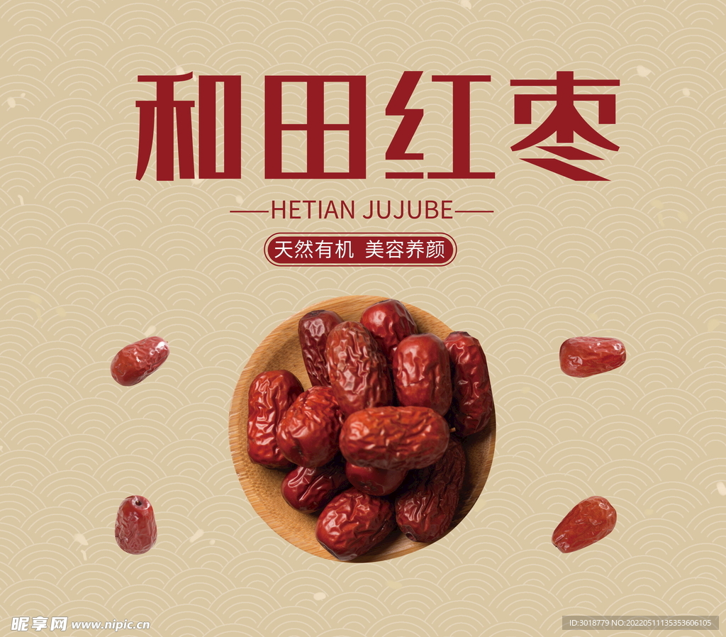 红枣包装