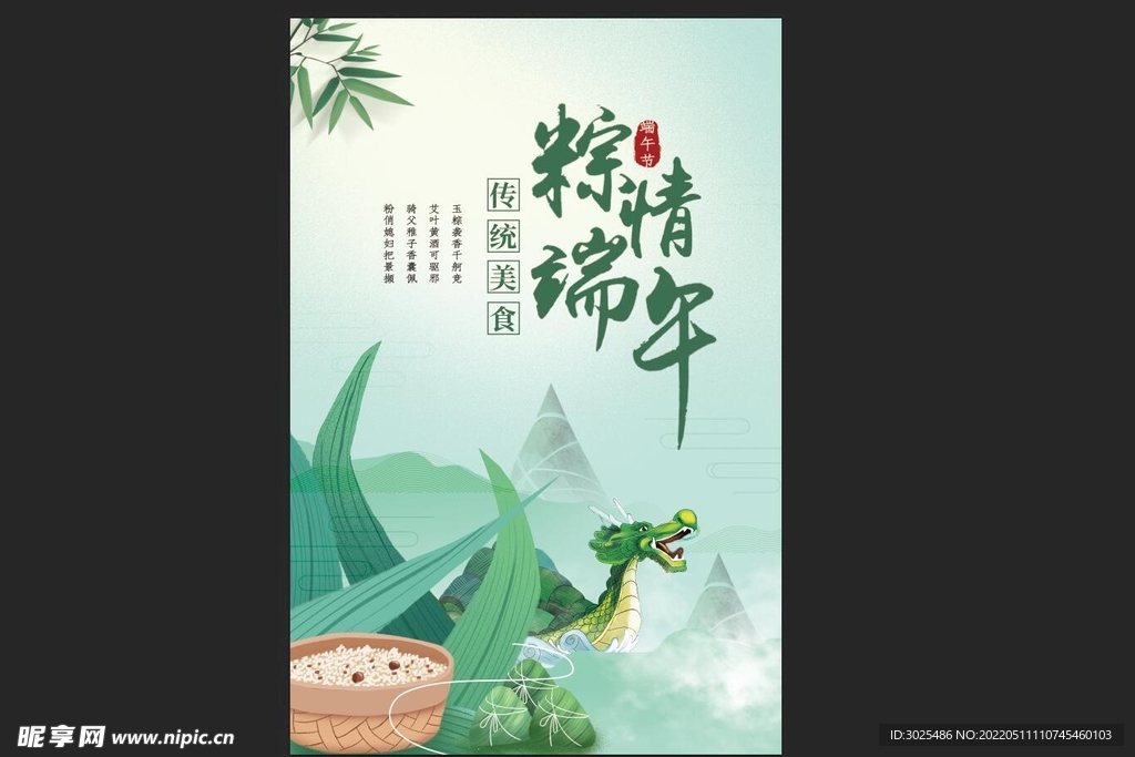 端午节