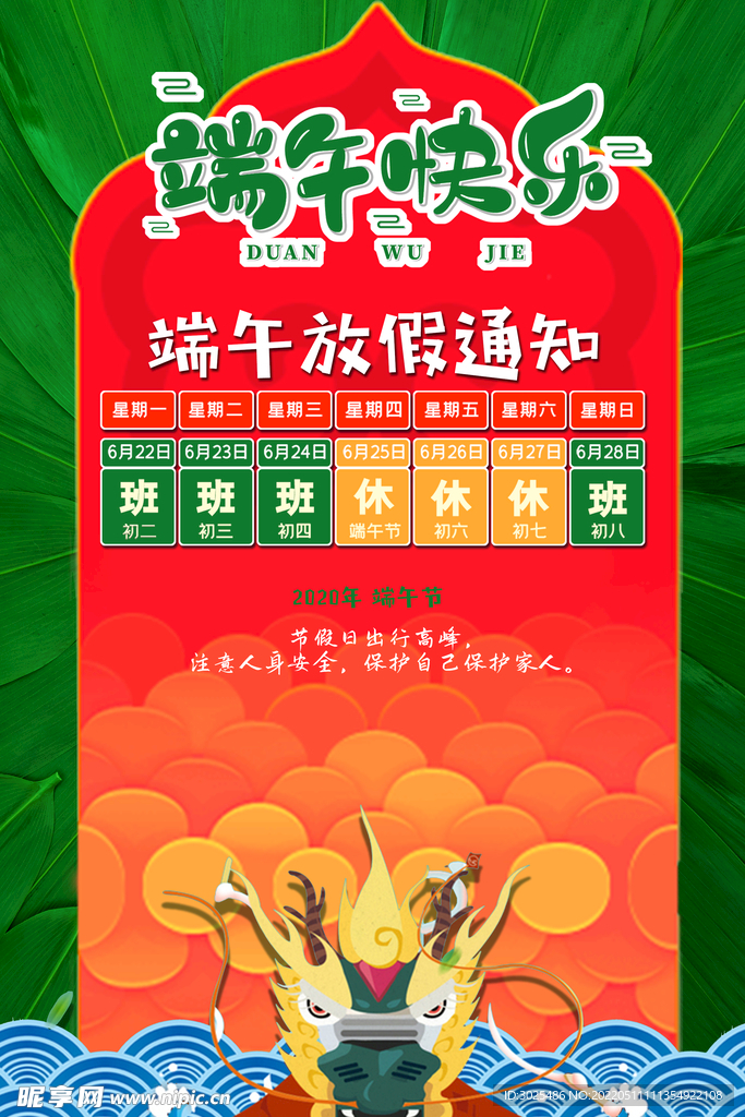 端午节