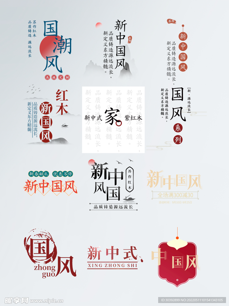 新中国风红木创意水墨 文字排版