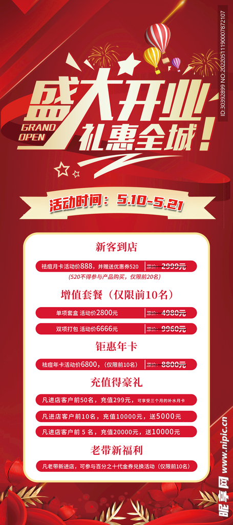 盛大开业展架易拉宝