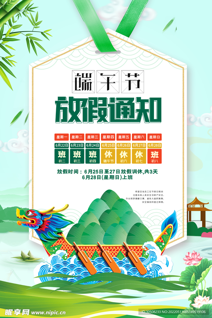 端午节放假通知
