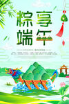 粽香端午  海报