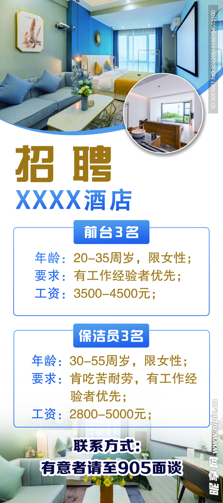 酒店招聘