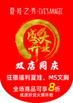 双店同庆吊旗
