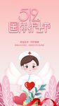 512国际护士节宣传海报