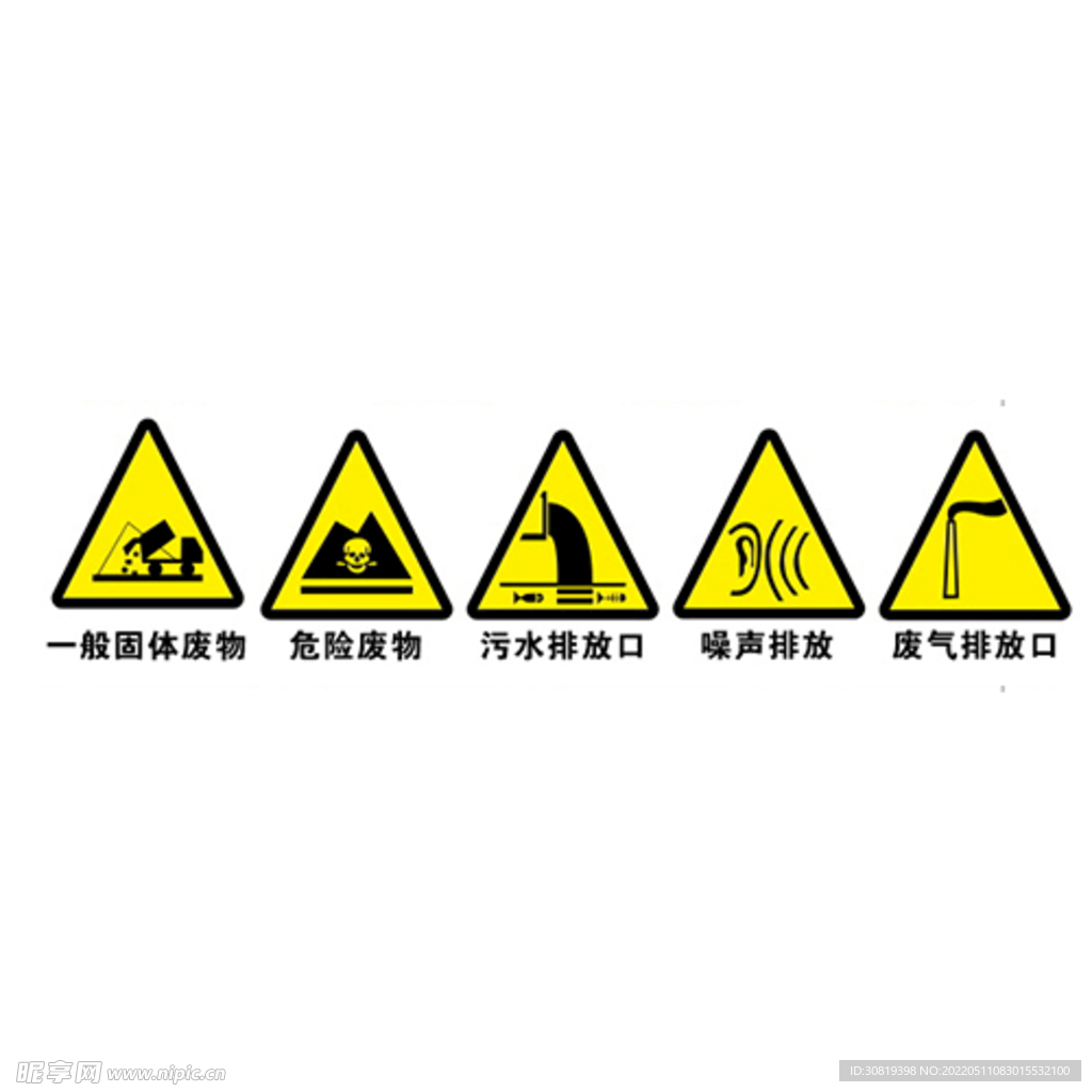 危险标识
