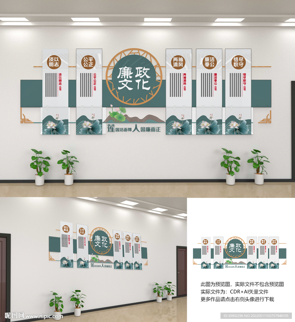 廉政文化