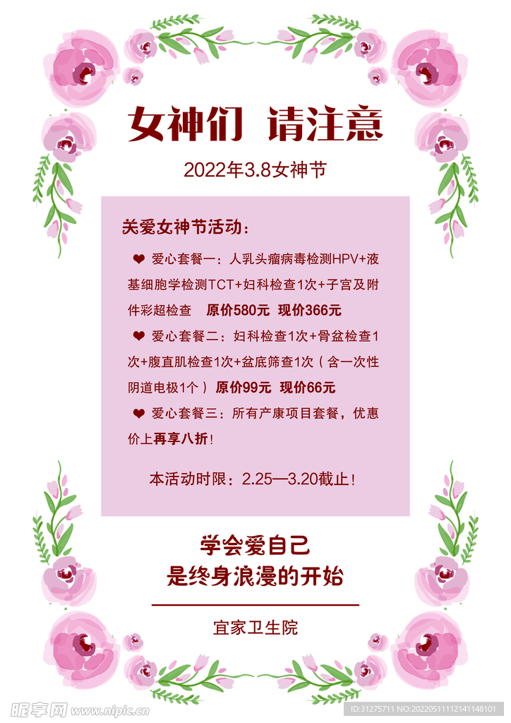 女神节单页