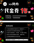烤肉代金券