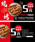 烧烤代金券