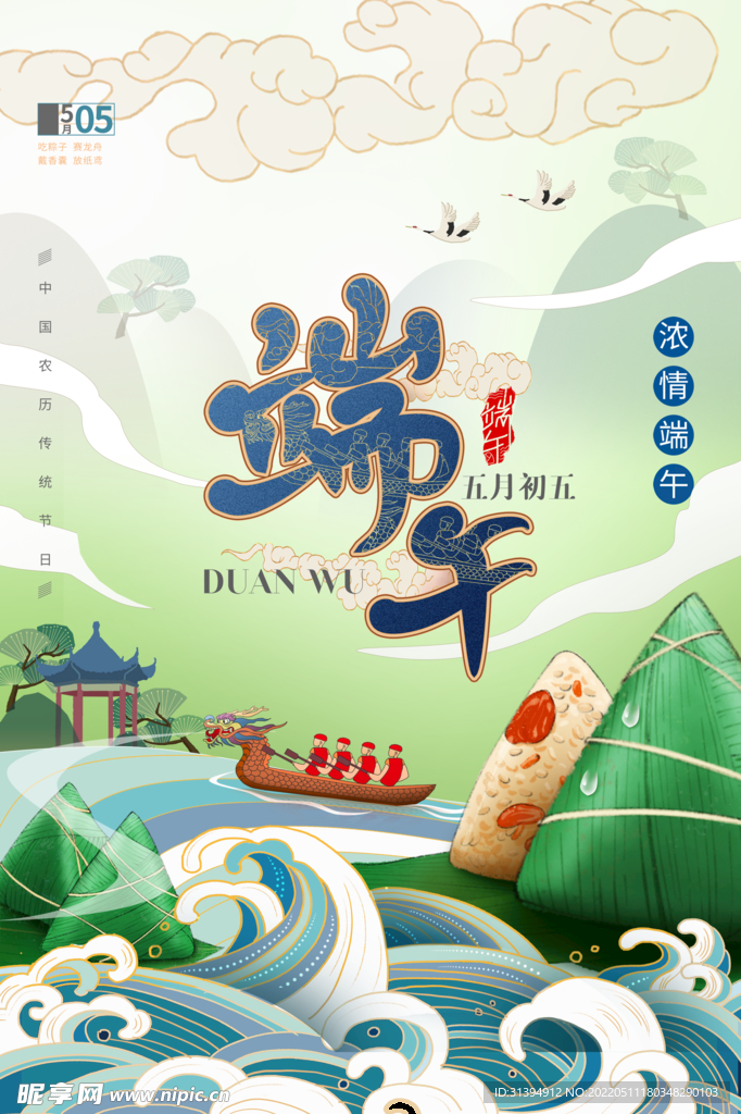端午节
