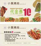 烧烤代金券
