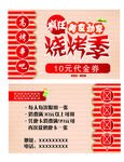 烧烤代金券