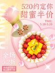 520情人节美食促销海报