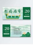 端午节粽子促销活动代金券