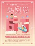 六一儿童节海报