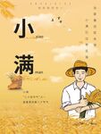 小满节气海报