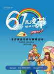 六一儿童节海报