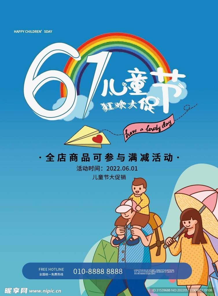 六一儿童节海报
