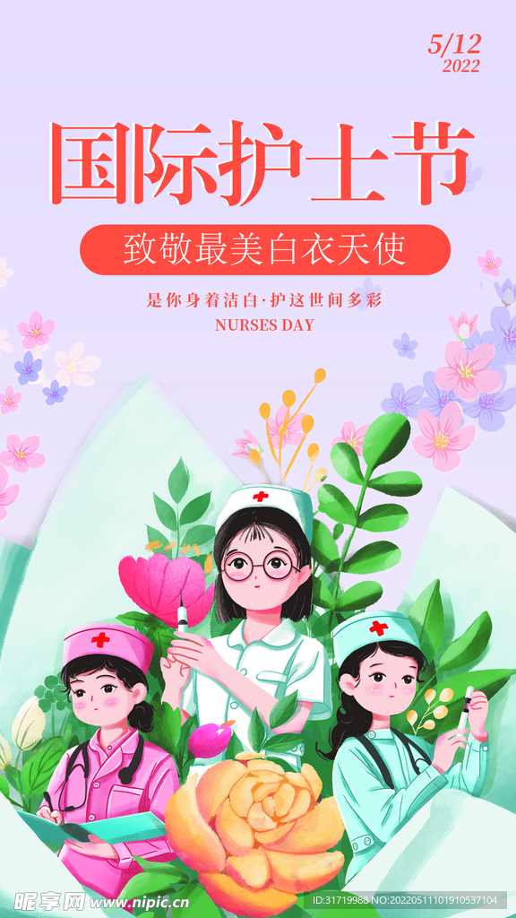 护士节海报
