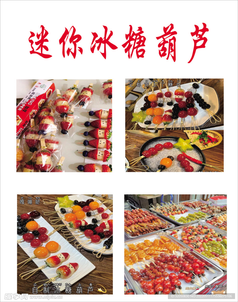 冷饮 冰糖葫芦