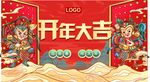 开年大吉