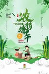 端午节