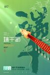 端午节