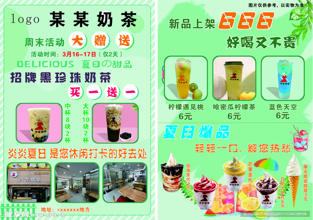 奶茶传单