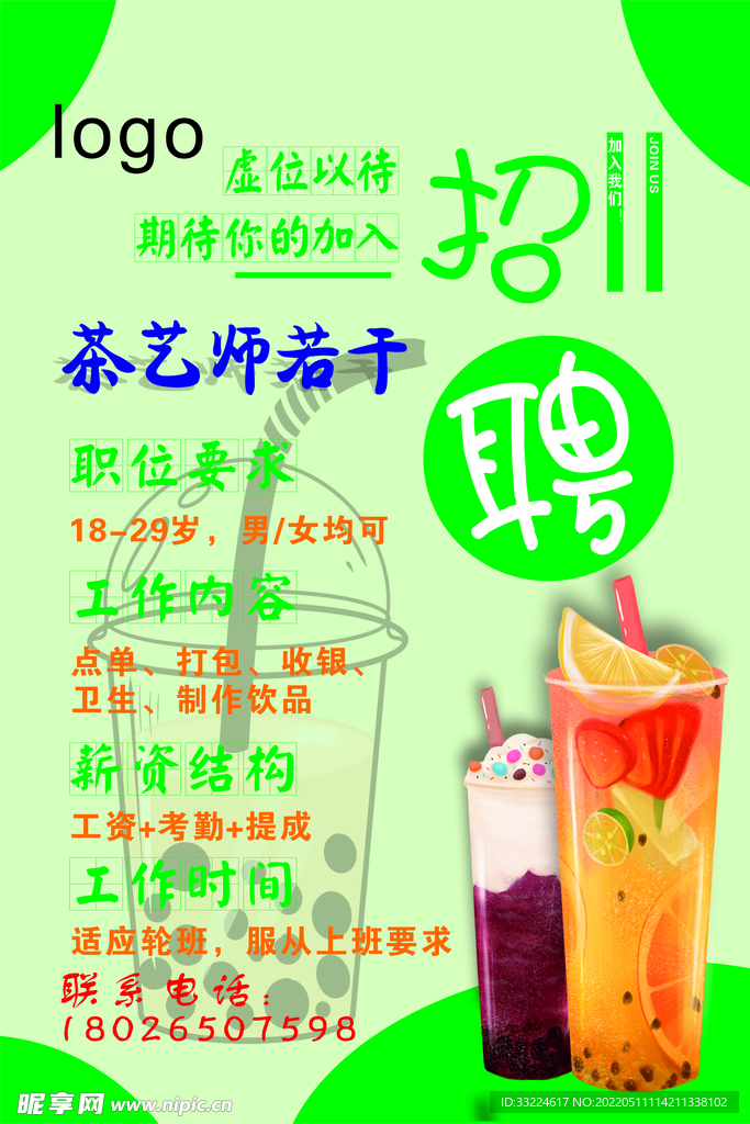 奶茶招聘