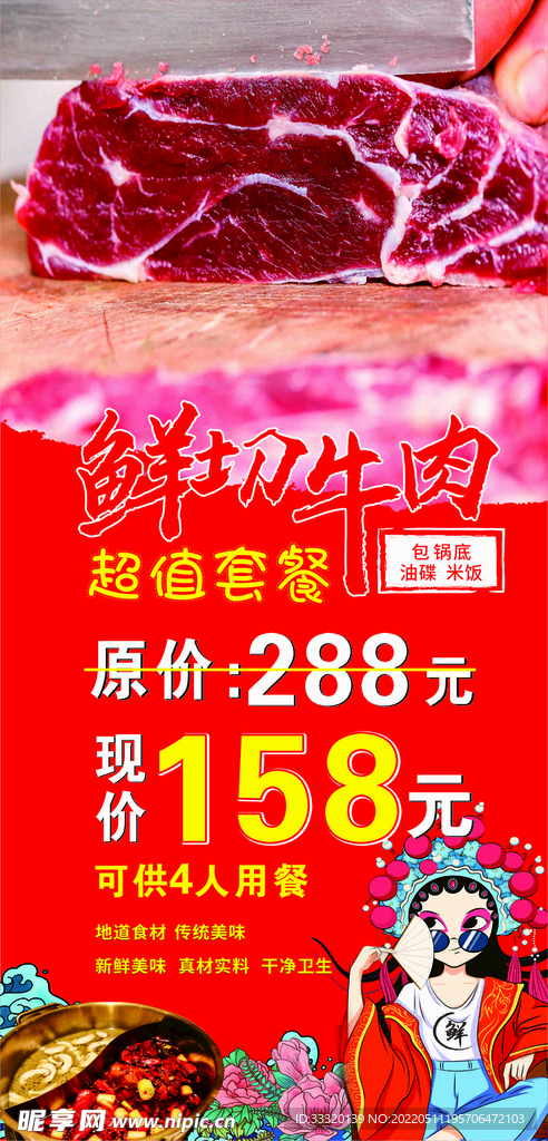 牛肉展板 新鲜牛肉