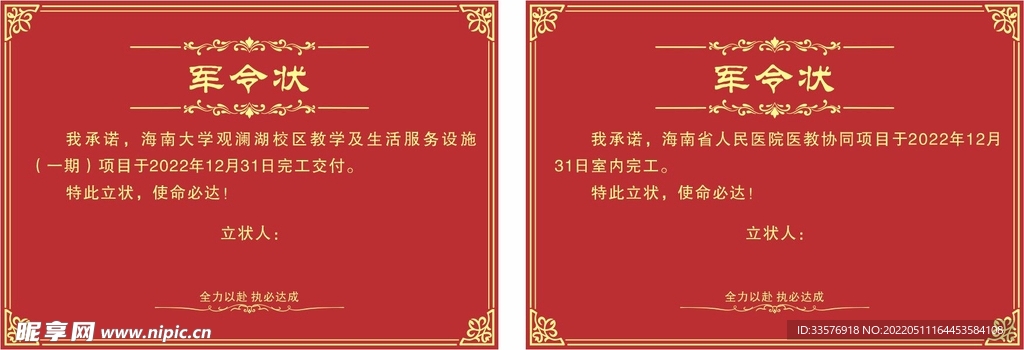 军令状