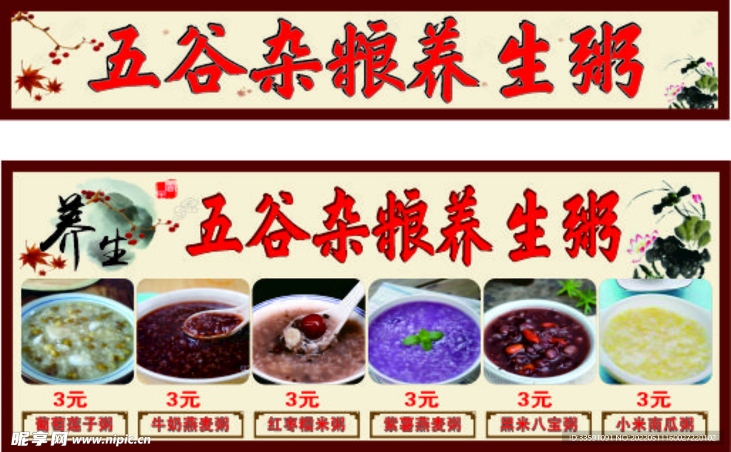 养生粥