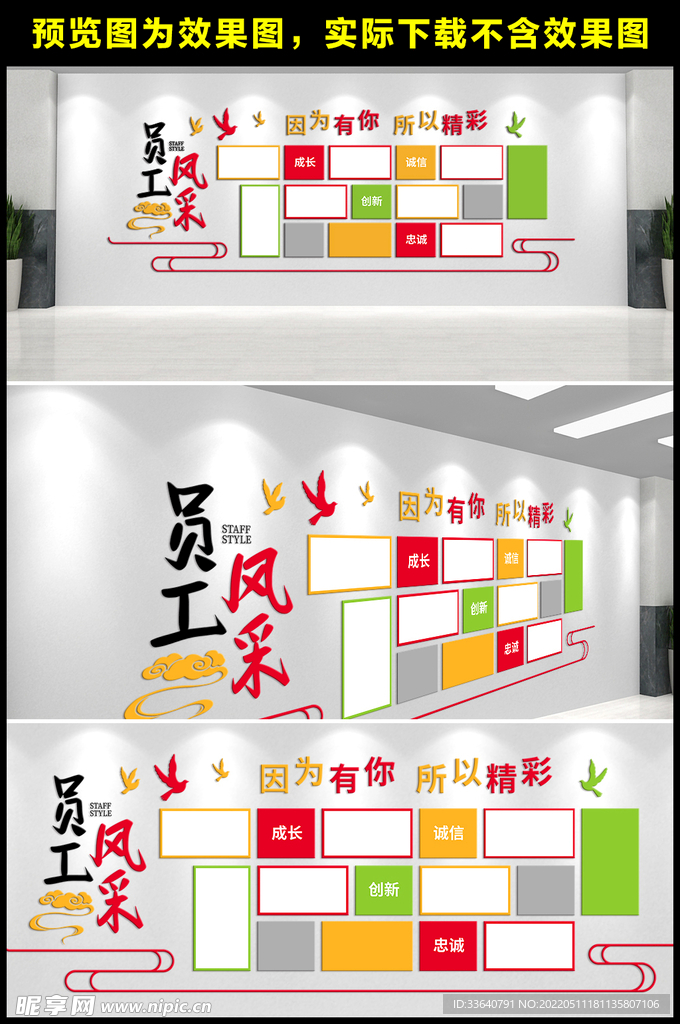 企业风采文化墙