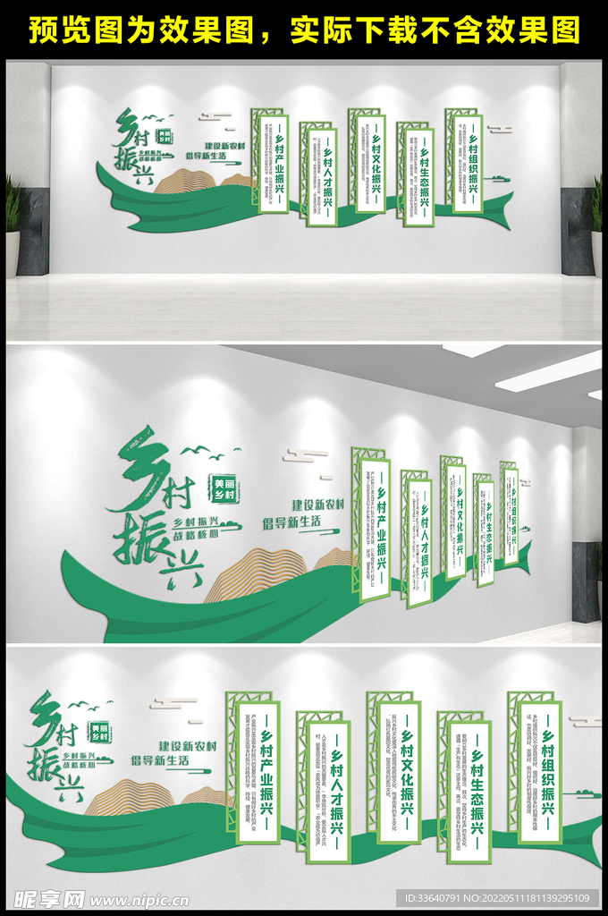 乡村振兴文化墙