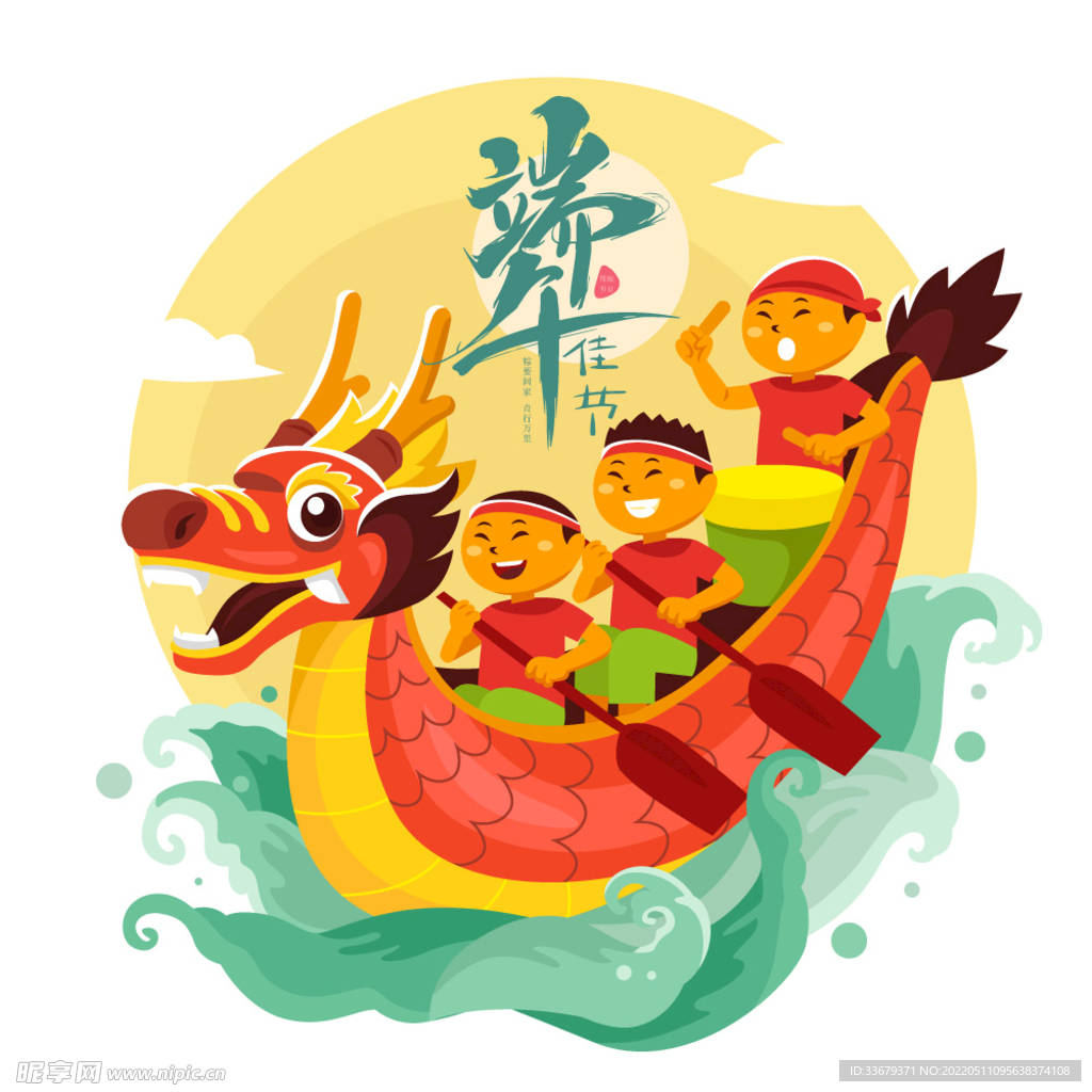 端午佳节