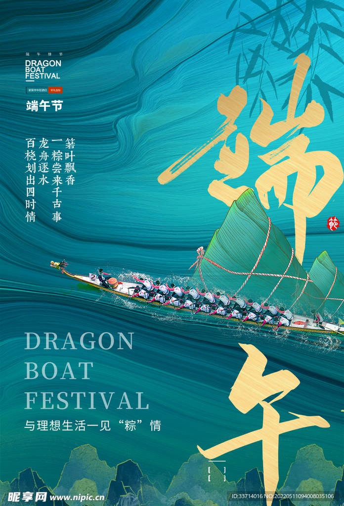 端午节