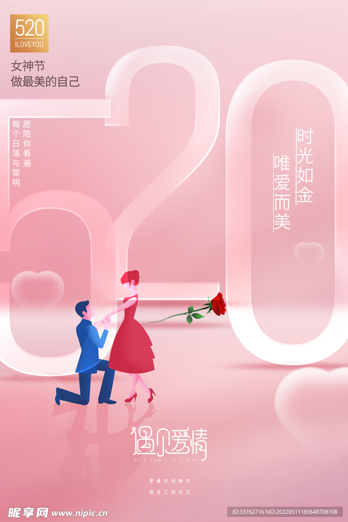 520海报