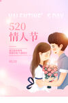 520海报