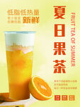 橙子果茶海报
