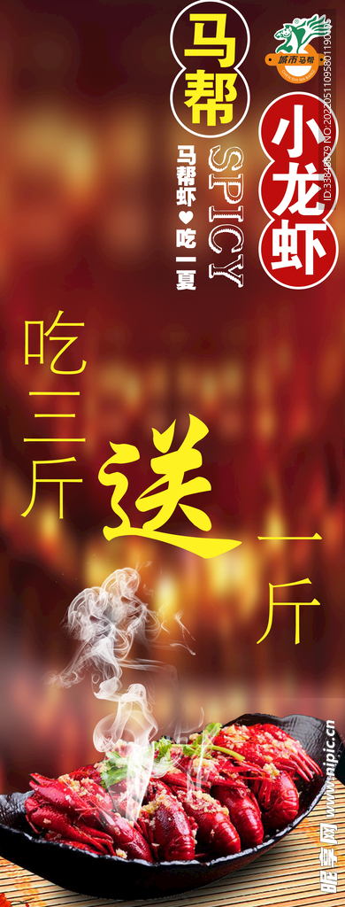 小龙虾海报