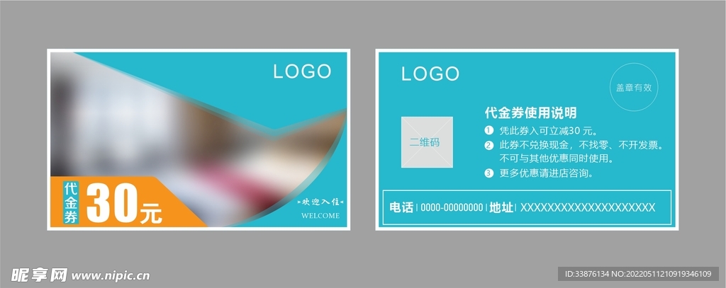 体验券