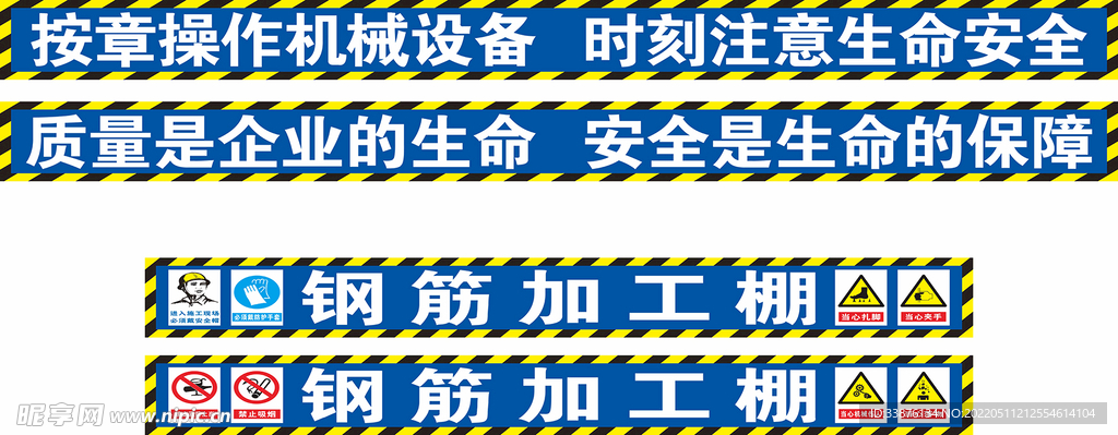 工地钢筋加工棚警示牌