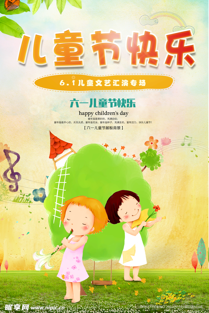 六一儿童节海报